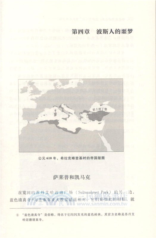 幽靈帝國拜占庭：通往君士坦丁堡的傳奇旅程（簡體書）