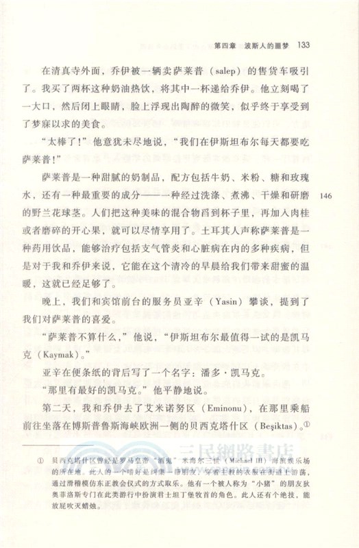 幽靈帝國拜占庭：通往君士坦丁堡的傳奇旅程（簡體書）