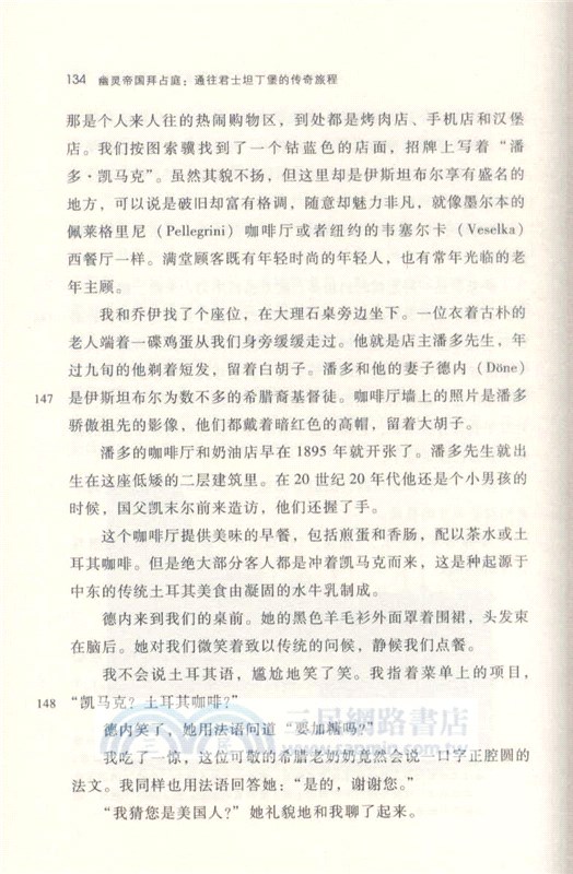 幽靈帝國拜占庭：通往君士坦丁堡的傳奇旅程（簡體書）