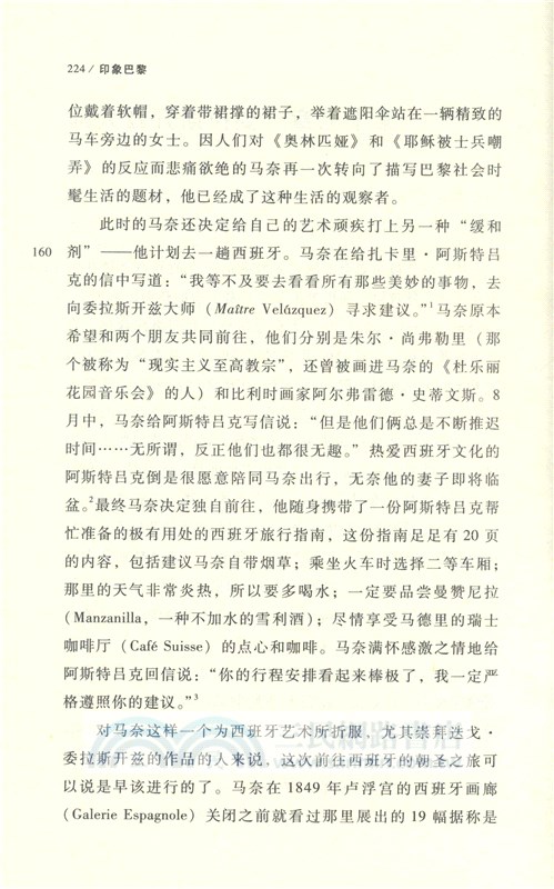 印象巴黎：印象派的誕生及其對世界的革命性影響（簡體書）