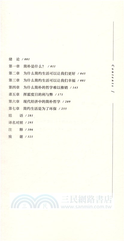 簡樸的哲學：為什麼少就是多？（簡體書）