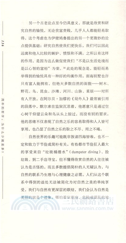 簡樸的哲學：為什麼少就是多？（簡體書）