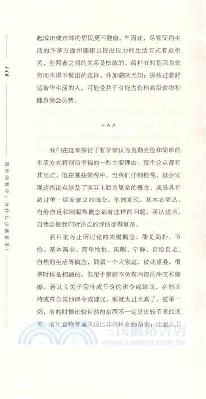 簡樸的哲學：為什麼少就是多？（簡體書）