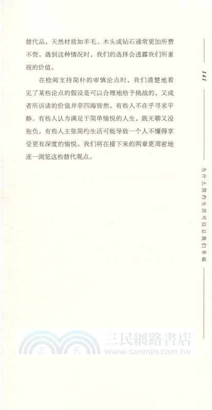 簡樸的哲學：為什麼少就是多？（簡體書）