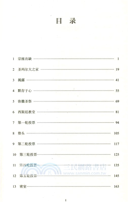 秘密會議（簡體書）