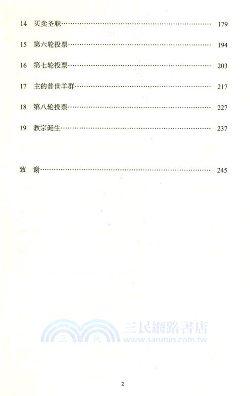 秘密會議（簡體書）