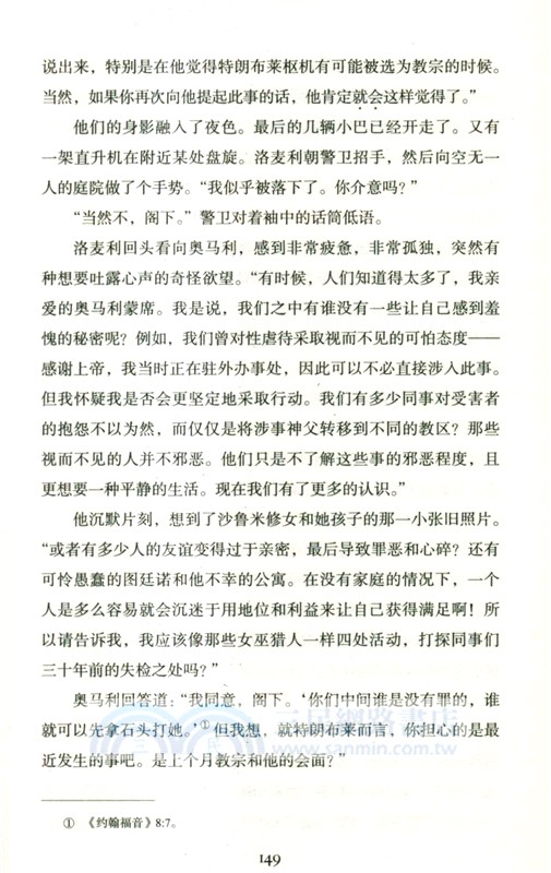 秘密會議（簡體書）