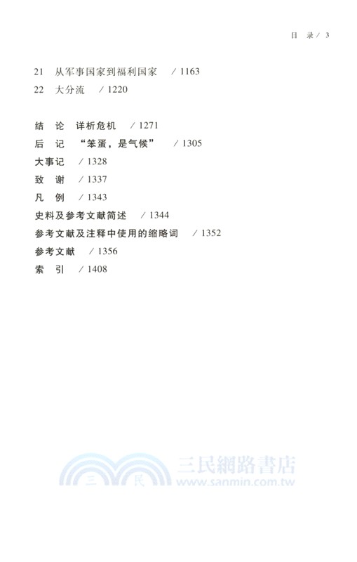 全球危機：十七世紀的戰爭、氣候變化與大災難(全2冊)（簡體書）