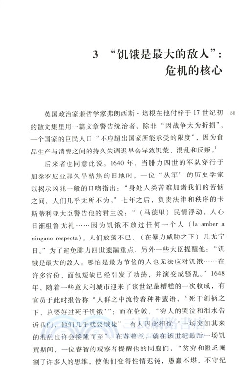 全球危機：十七世紀的戰爭、氣候變化與大災難(全2冊)（簡體書）