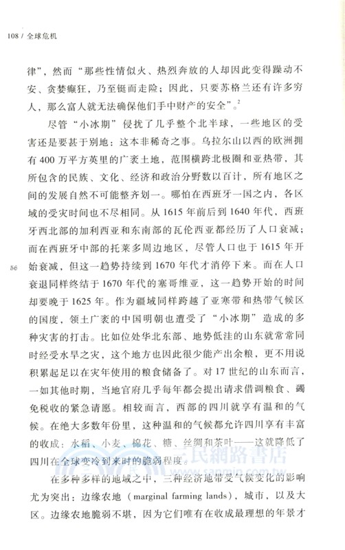 全球危機：十七世紀的戰爭、氣候變化與大災難(全2冊)（簡體書）