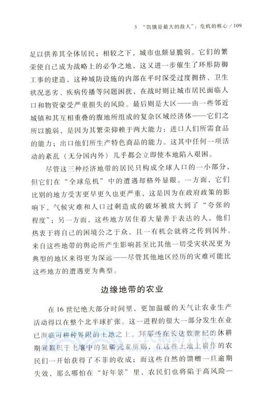 全球危機：十七世紀的戰爭、氣候變化與大災難(全2冊)（簡體書）