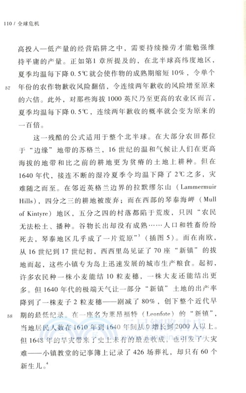 全球危機：十七世紀的戰爭、氣候變化與大災難(全2冊)（簡體書）