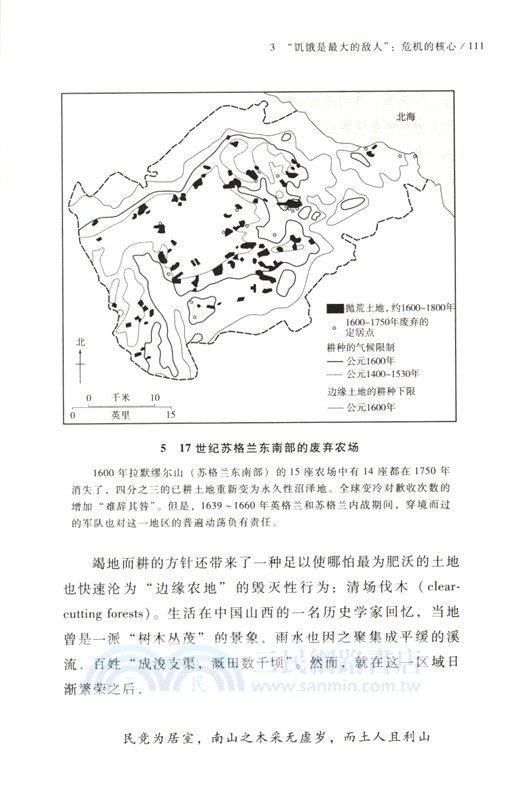 全球危機：十七世紀的戰爭、氣候變化與大災難(全2冊)（簡體書）
