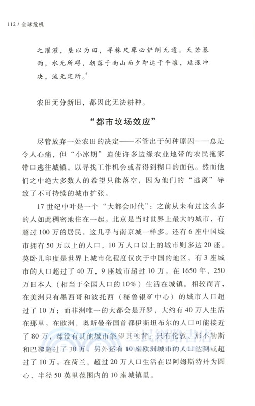 全球危機：十七世紀的戰爭、氣候變化與大災難(全2冊)（簡體書）
