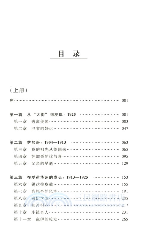 二十世紀之旅：人生與時代的回憶(全6冊)（簡體書）