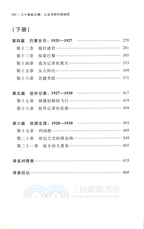 二十世紀之旅：人生與時代的回憶(全6冊)（簡體書）