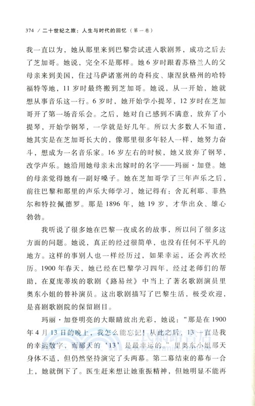 二十世紀之旅：人生與時代的回憶(全6冊)（簡體書）