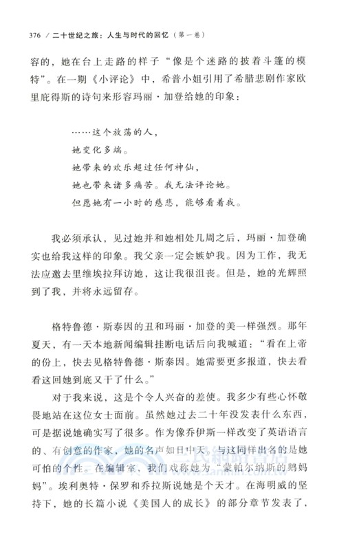 二十世紀之旅：人生與時代的回憶(全6冊)（簡體書）