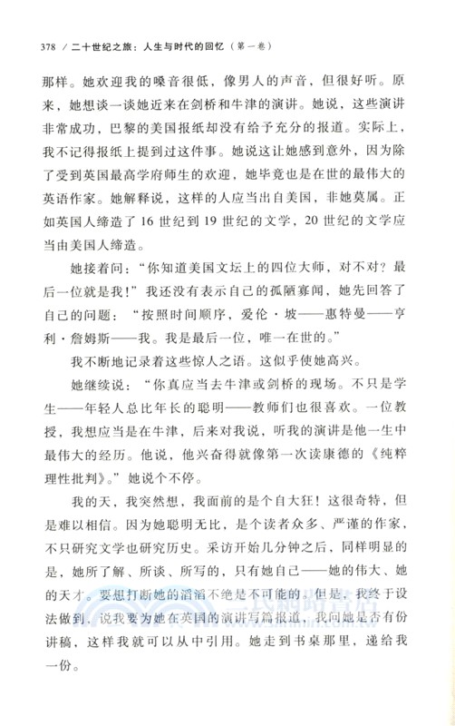 二十世紀之旅：人生與時代的回憶(全6冊)（簡體書）
