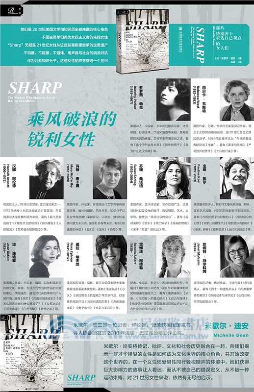 那些特別善於表達自己觀點的女人們（簡體書）