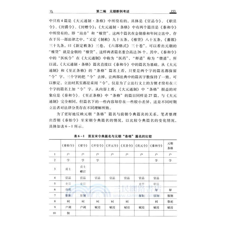 宋元斷例輯考（簡體書）