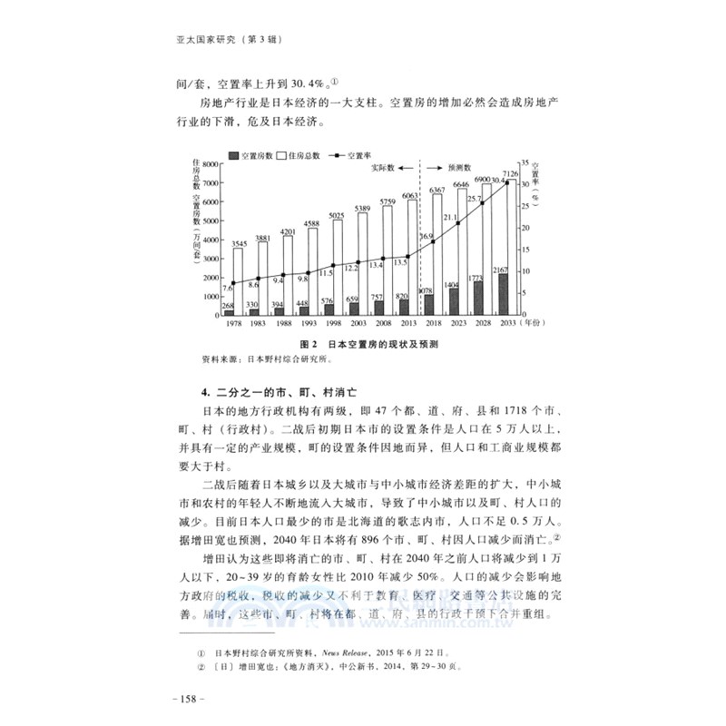 亞太國家研究(第3輯)（簡體書）