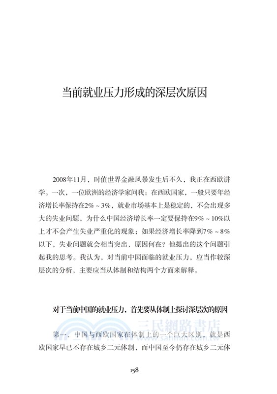 經濟與改革：厲以甯文選2008-2010（簡體書）