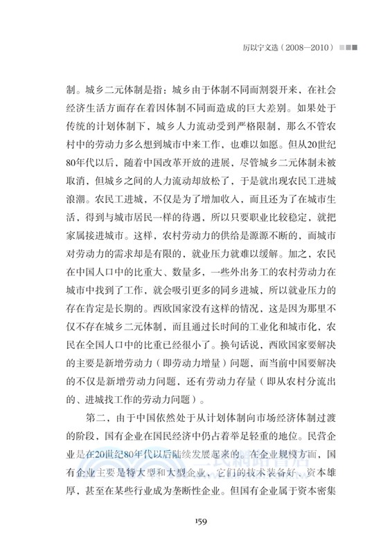 經濟與改革：厲以甯文選2008-2010（簡體書）