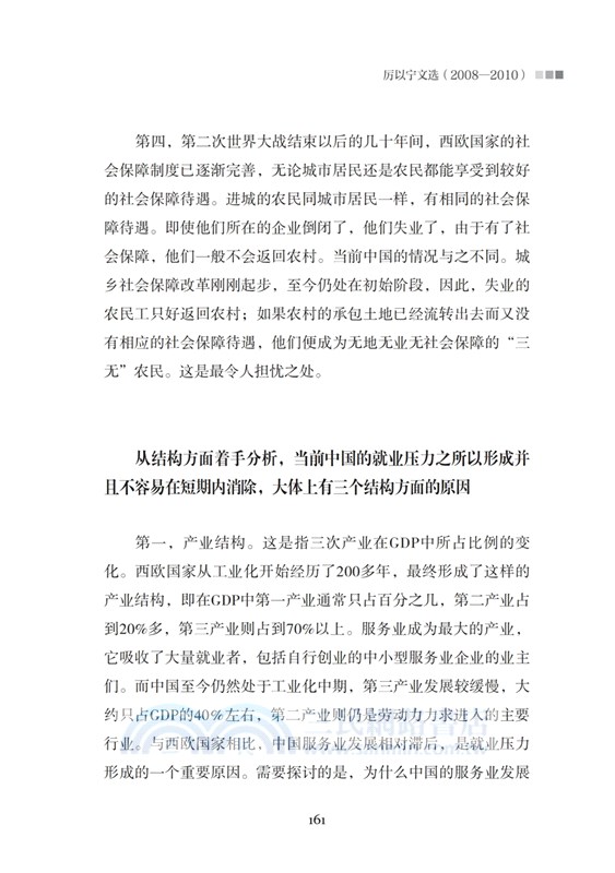 經濟與改革：厲以甯文選2008-2010（簡體書）