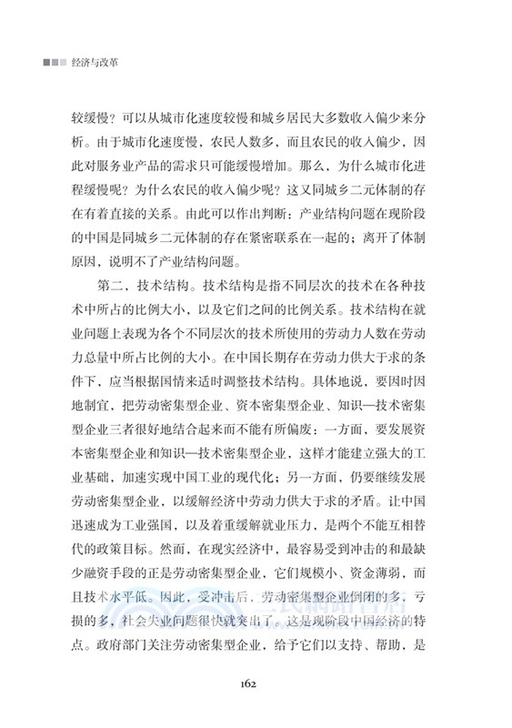 經濟與改革：厲以甯文選2008-2010（簡體書）