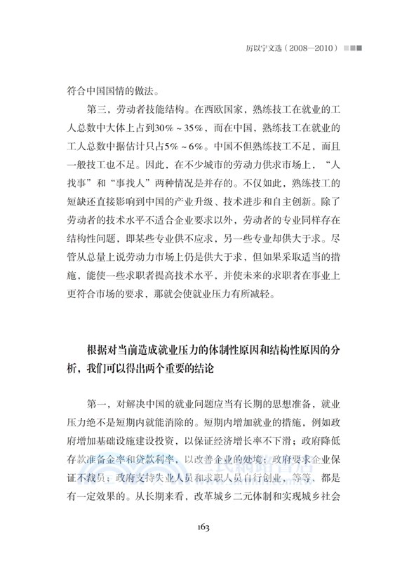 經濟與改革：厲以甯文選2008-2010（簡體書）