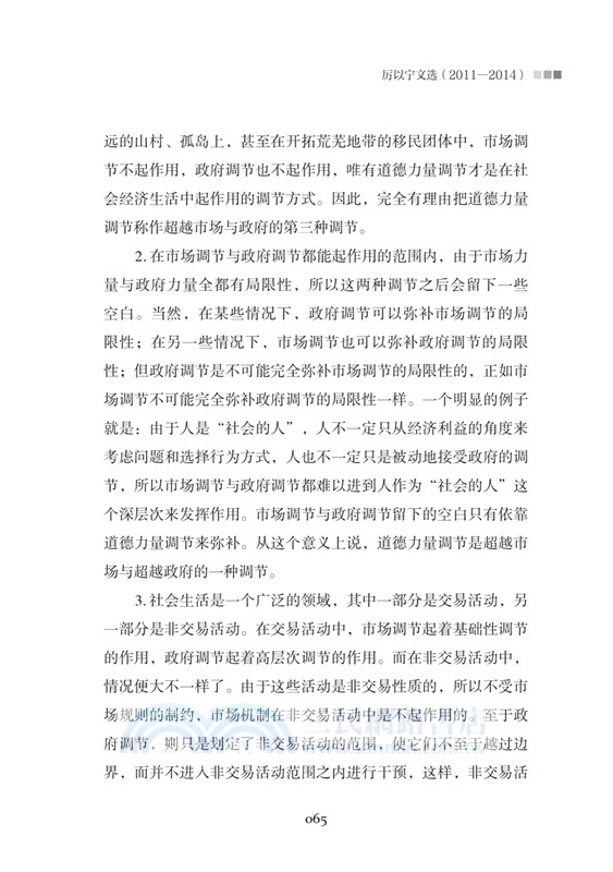 經濟與改革：厲以甯文選2011-2014（簡體書）