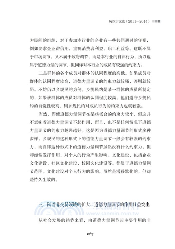 經濟與改革：厲以甯文選2011-2014（簡體書）