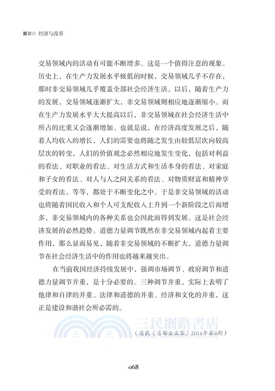 經濟與改革：厲以甯文選2011-2014（簡體書）