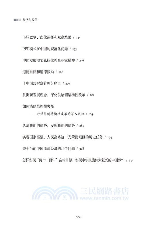 經濟與改革：厲以甯文選2015-2017（簡體書）