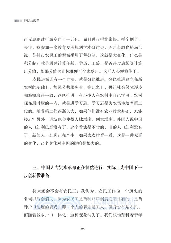 經濟與改革：厲以甯文選2015-2017（簡體書）