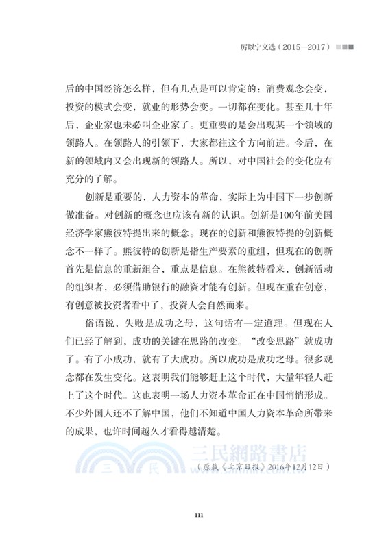 經濟與改革：厲以甯文選2015-2017（簡體書）