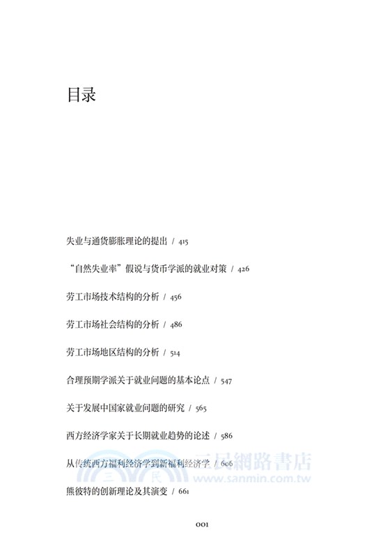 經濟與改革：西方經濟學說讀書筆記(全二冊)（簡體書）