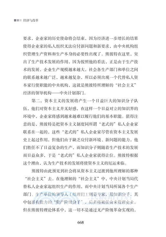 經濟與改革：西方經濟學說讀書筆記(全二冊)（簡體書）