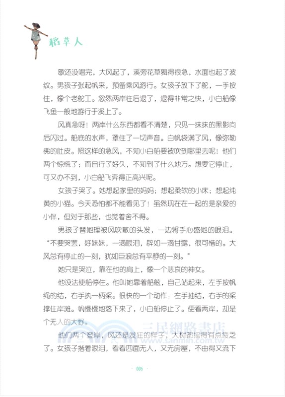 稻草人（簡體書）