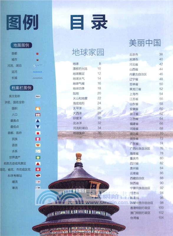 中國兒童地理百科全書（簡體書）