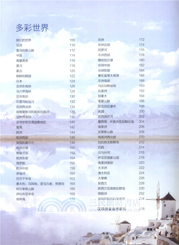 中國兒童地理百科全書（簡體書）