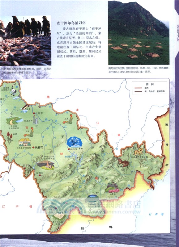 中國兒童地理百科全書（簡體書）