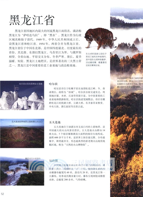 中國兒童地理百科全書（簡體書）