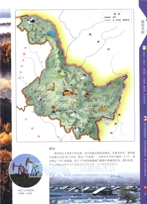 中國兒童地理百科全書（簡體書）