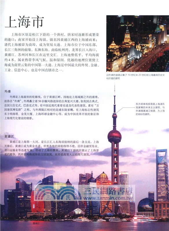 中國兒童地理百科全書（簡體書）