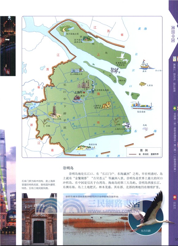 中國兒童地理百科全書（簡體書）