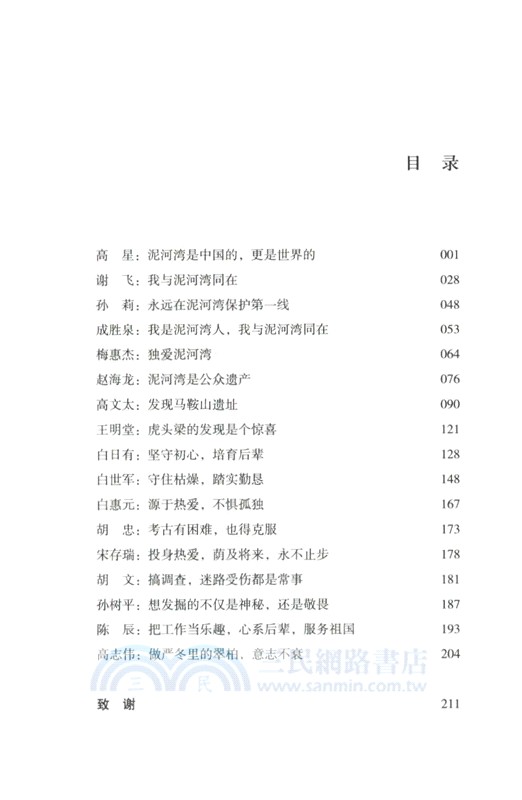 泥河灣考古口述史（簡體書）