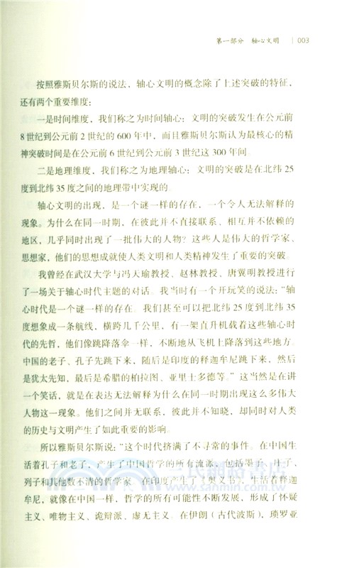 從長安到羅馬(人類文明三千年)（簡體書）
