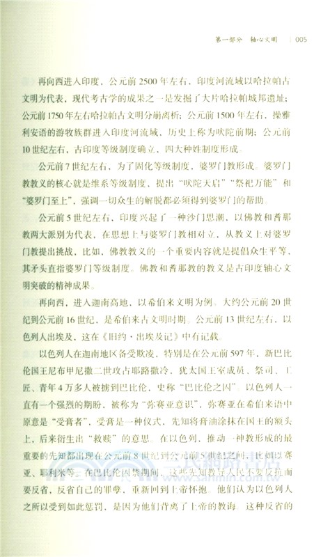 從長安到羅馬(人類文明三千年)（簡體書）